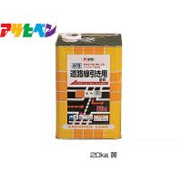 アサヒペン 【水性 道路線引き用 塗料 20kg 黄】 アスファルト コンクリート 床 屋内 屋外 工場 倉庫 送料無料 | プロツールショップヤブモト2号店