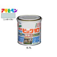 アサヒペン 水性ビッグ10 多用途 0.7L ニューポートブルー 多用途 塗料 屋内外 半ツヤ 1回塗り 防カビ サビ止め 無臭 耐久性 万能型 | プロツールショップヤブモト2号店