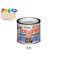 アサヒペン 水性ビッグ10 多用途 200ml (1/5L) スモークベージュ 多用途 塗料 屋内外 半ツヤ 1回塗り 防カビ サビ止め 耐久性 万能型 | プロツールショップヤブモト2号店