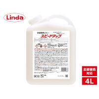 自動車用水アカ取りワックス スピードアップ 4L Linda リンダ 横浜油脂 BF15 1783 | プロツールショップヤブモト2号店