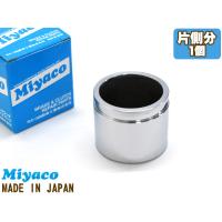 ミニキャブ U67V ブレーキ キャリパー ピストン フロント 片側分 1個 ミヤコ自動車 miyaco | プロツールショップヤブモト2号店