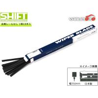 SHIFT グラファイト ワイパー 替えゴム 1箱10本入 GL-601J 600mm 幅8.6mm GL-Jタイプ 金属レールなし 化粧箱入 日本製 株式会社シフト | プロツールショップヤブモト2号店