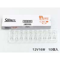 12V 16W  T16 W2.1X9.5d ウェッジベース電球 WB625 ハイマウントストップランプ スタンレー STANLEY  10個 | プロツールショップヤブモト2号店