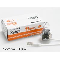 ハロゲン 12V 55W H3  T10 PK22s  14-0105 スタンレー STANLEY ハロゲンバルブ  1個 | プロツールショップヤブモト1号店