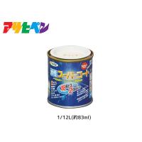 アサヒペン 水性スーパーコート 1/12L(約83ml) ティントベージュ 超耐久 2倍長持ち DIY 錆止め剤 防カビ剤 配合 無臭 | プロツールショップヤブモト1号店