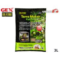 GEX テラメイカー パルダ 3L 爬虫類 両生類用品 爬虫類用品 ジェックス | プロツールショップヤブモト1号店