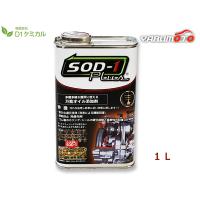 SOD-1 Plus エスオーディーワンプラス 1リットル 万能オイル添加剤 D1ケミカル SPL1L 送料無料 | プロツールショップヤブモト1号店