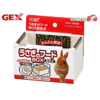 GEX うさぎのフードBOX 固定式 小動物用品 食器 給水器 ジェックス | プロツールショップヤブモト3号店