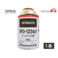 エアコンガス HFO-1234yf R-1234yf 200g 日立 1本 カーエアコン クーラーガス 冷媒ガス 送料無料 | プロツールショップヤブモト3号店