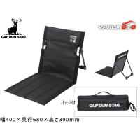 キャプテンスタッグ グラシア フィールド 座椅子 UC-1803 背もたれ付き 折り畳み 黒 イス アウトドア キャンプ フェス いす ブラック | ハッピードライブ1号店