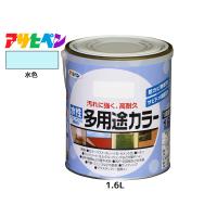 アサヒペン 水性多用途カラー 1.6L 水色 塗料 ペンキ 屋内外 1回塗り 耐久性 外壁 木部 鉄部 サビ止め 防カビ 無臭 | ハッピードライブ2号店