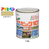 アサヒペン 水性ビッグ10 多用途 1.6L ウィローグリーン 多用途 塗料 屋内外 半ツヤ 1回塗り 防カビ サビ止め 無臭 耐久性 万能型 | ハッピードライブ4号店