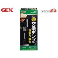 GEX デュアルクリーン専用交換ポンプ DC-P 熱帯魚 観賞魚用品 水槽用品 フィルター ポンプ ジェックス | ハッピードライブ3号店