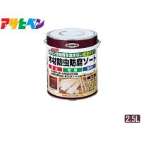 アサヒペン 木材 防虫 防腐 ソート 2.5L ブラウン 木材部専用 安心 安全 屋外 保護 防カビ 板塀 溝板 | プロツールショップヤブモト5号店