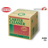 カータークリーナー 20L バックインボックス 洗浄剤 内装 外装 汚れ 万能クリーナー CARTER CLEANER ニューホープ NH-50-20L 送料無料 | プロツールショップヤブモト5号店