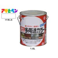 アサヒペン 油性多用途カラー 1.6L ツヤ消し白 塗料 ペンキ 屋内外 1回塗り サビ止め 鉄製品 木製品 耐久性 | キャッスルパーツ