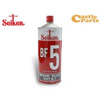 セイケン 純正 BF5 ブレーキ液 ブレーキフルード ハイパフォーマンス 1L DOT5.1 BF-5 日本製 制研化学工業 Seiken セイケン 5100H | キャッスルパーツ