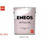 個人様宛て エネオス ENEOS モーターシリーズ 2サイクル エンジンオイル 二輪用 バイク用 20L ペール缶 FC(N) 49720 送料無料 同梱不可 | キャッスルパーツ