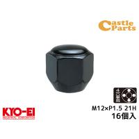 ■KYO-EI ラグナット スーパーコンパクト ホイールナット 日本製 M12×P1.5 21H 16個入 P101B-16P ブラック 送料無料 | キャッスルパーツ