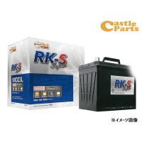 KBL RK-S Super バッテリー 105D26R 充電制御車対応 メンテナンスフリータイプ 振動対策 RK-S スーパー  法人のみ配送 送料無料 | キャッスルパーツ