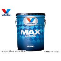 バルボリン マックスガード SP 5W-30 Valvoline Max Guard SP 5W30 20L エンジンオイル 法人のみ配送 送料無料 | キャッスルパーツ