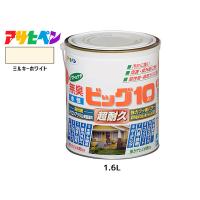 アサヒペン 水性ビッグ10 多用途 1.6L ミルキーホワイト 多用途 塗料 屋内外 半ツヤ 1回塗り 防カビ サビ止め 無臭 耐久性 万能型 | キャッスルパーツ2号店