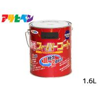 油性スーパーコート 1.6L オータムブラウン 塗料 超耐久 2倍長持ち DIY 錆止め剤 アサヒペン | キャッスルパーツ2号店