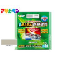 アサヒペン 水性 屋上防水遮熱塗料 ライトグレー 10Ｌ 屋上 ベランダの温度上昇を抑える 送料無料 | chou chou.