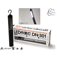 富士倉 LED作業灯 DN-301 LEDワークライト 連続点灯 最大9時間 充電式 USB充電器対応 シガーソケット対応 リチウムイオン バッテリー | chou chou.