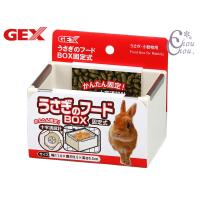 GEX うさぎのフードBOX 固定式 小動物用品 食器 給水器 ジェックス | chou chou.
