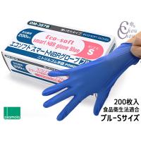 オカモト ニトリル手袋 200枚入 Sサイズ 左右兼用 エコソフト グローブ ブルー 粉なし 調理 介護 病院 整備 使い捨て ゴム手袋 OM-387BS | chou chou.