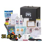 車載用 防災21点セット 1000E 炎天下でも保管可能 脱出ハンマー 保存水 保存クッキー 耳栓 アイマスク ショベル 配送不可地域有 送料無料