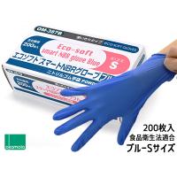 オカモト ニトリル手袋 200枚入 Sサイズ 左右兼用 エコソフト グローブ ブルー 粉なし 調理 介護 病院 整備 使い捨て ゴム手袋 OM-387BS | プロツールショップヤブモト