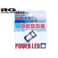 RG レーシングギア テールランプ ブレーキランプ RGH-P211 1個 BA15S SMD6 12V 5500K ホワイト POWER LED ライト バルブ | プロツールショップヤブモト
