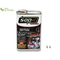 SOD-1 Plus エスオーディーワンプラス 1リットル 万能オイル添加剤 D1ケミカル SPL1L 送料無料 | プロツールショップヤブモト