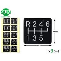 SUN チェンジ シール 5・6速用 21×23mm 1シート10枚入×3 ステッカー 黒/銀文字 シフト パターン ギア 車検 1225 ネコポス 送料無料 | プロツールショップヤブモト