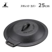 スキレットカバー 25cm キャプテンスタッグ UG-3066 / カバー 蓋 ふた 突起付き シーズニング不要 便利 アウトドア キャンプ BBQ バーベキュー CAPTAIN STAG / | Y-NETS Yahoo!店