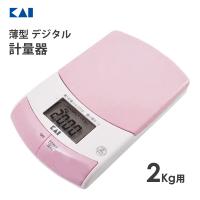 薄型 デジタル計量器 2kg用 ピンク 貝印 DL6337 / キッチンスケール 量り 測り デジタル お菓子作り 製菓用品 Kai House SELECT コンパクト / | Y-NETS Yahoo!店