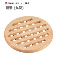 鍋敷 (丸型) 木製 パール金属 フレア H-3658 / 天然木 おしゃれ お洒落 なべ敷き シンプル / | Y-NETS Yahoo!店
