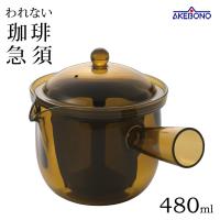 われない珈琲急須 横手 (L) 曙産業 TW-3775 / 日本製 食洗機対応 480ml 2杯 コーヒー 抽出器 トライタン ストレーナー付 ポット クリア 琥珀色 タマハシ | Y-NETS Yahoo!店