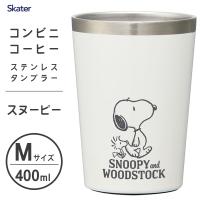 コンビニコーヒー ステンレスタンブラー M 400ml スヌーピー スケーター STCV2 / 保温 保冷 コップ カップ ステンレス製 タンブラー かわいい SNOOPY ホワイト | Y-NETS Yahoo!店