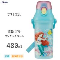 抗菌 直飲み プラワンタッチボトル 480ml アリエル24 スケーター PSB5SANAG / 水筒 食洗機 子供用 キッズ かわいい ディズニー Disney リトルマーメイド ブルー | Y-NETS Yahoo!店