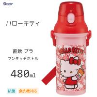 抗菌 直飲み プラワンタッチボトル 480ml ハローキティ うしろうしろ スケーター PSB5SANAG / 水筒 食洗機 子供 キッズ Sanrio サンリオ キティちゃん 赤 レッド | Y-NETS Yahoo!店