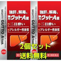 強肝・解毒・強力グットＡ錠 200錠×２個セット【第3類医薬品】 | やどりぎDライフ