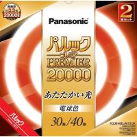 FCL30・40EL/MF3/2K FCL3032ELMF32K  パルックプレミア20000蛍光灯 丸形・スタータ形  クール色 　FCL30EL/28MF3とFCL40EL38MF3の2本入 | やえでん