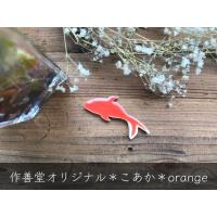 作善堂オリジナル こあか＊ ハンドメイドの可愛い金魚タイル