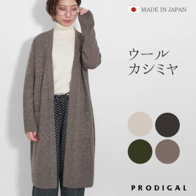 カシミヤロングカーディガン（レディースファッション