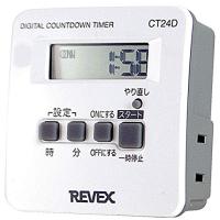 リーベックス(Revex) コンセント タイマー デジタル 節電 省エネ対策 エコタイマー CT24D | 土佐丸