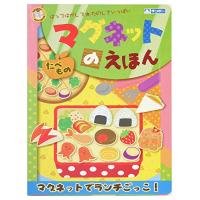 ギンポー マグネットのえほん たべもの MA-MEFF まなびっこ 銀鳥産業 | 土佐丸
