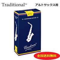 Vandoren / バンドーレン　アルトサックスリード　トラディショナル（青箱）2-1/2 | 株式会社やぎ楽器